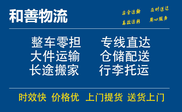 盛泽到凤冈物流公司