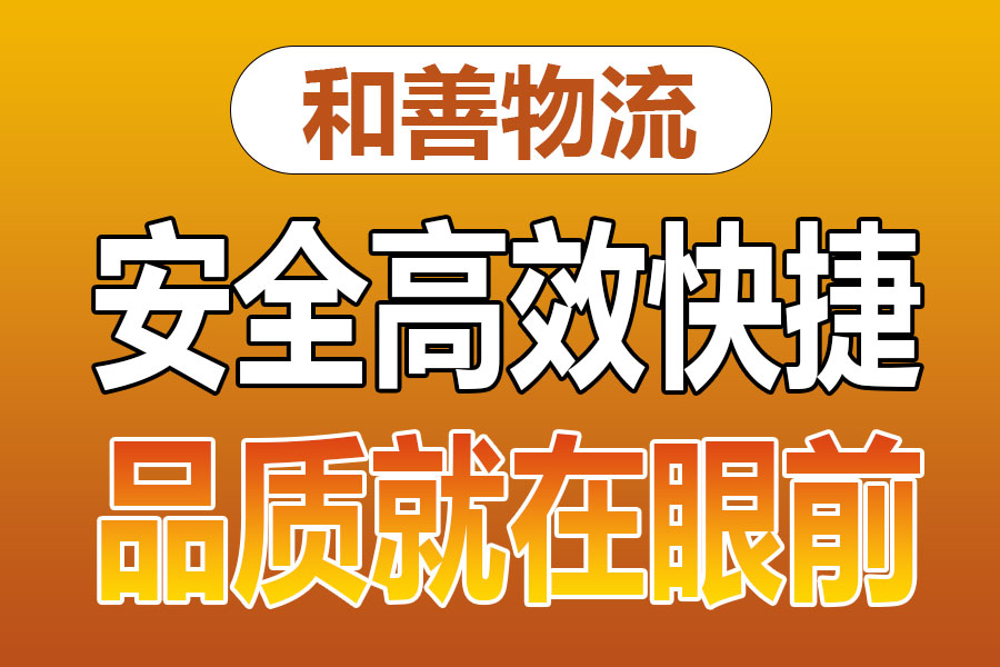 溧阳到凤冈物流专线